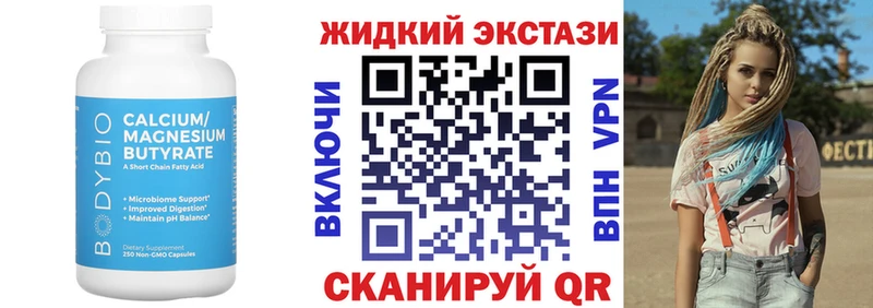 Бутират Butirat  Коркино 