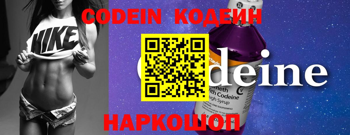 Коркино  Codein Purple Drank  Codein напиток Lean (лин)  Вход с VPN 