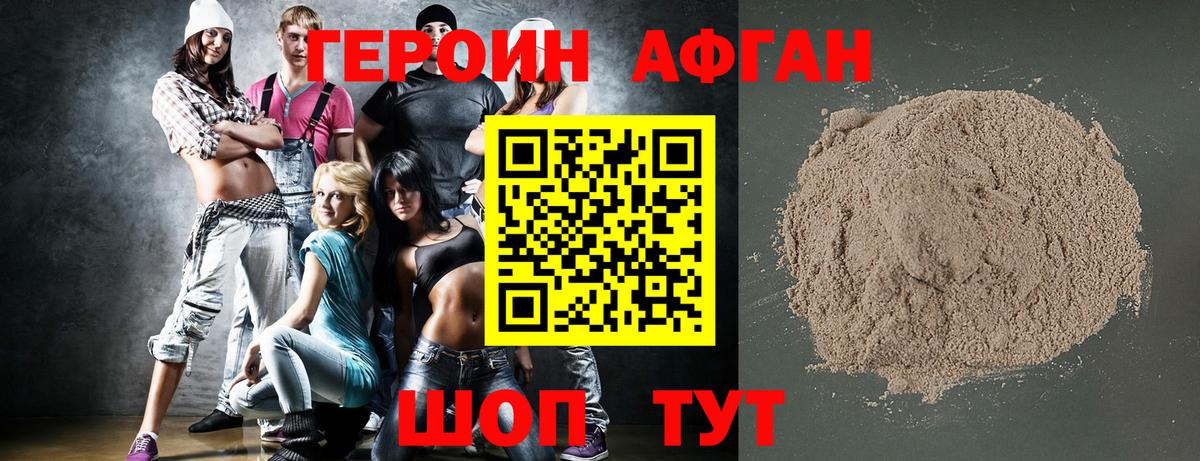 Героин Афган  Вход с VPN  ГЕРОИН  Коркино 