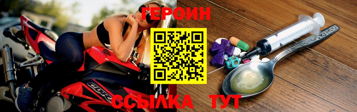 ГЕРОИН VHQ Коркино
